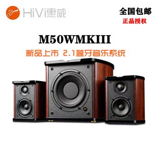 电脑音箱2.1家用客厅多媒体低音炮桌面音响 惠威M50WMKIII有源台式