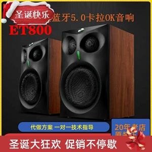 惠威ET800家庭KTV音响套装双话筒8英寸低音有源蓝牙K歌音箱