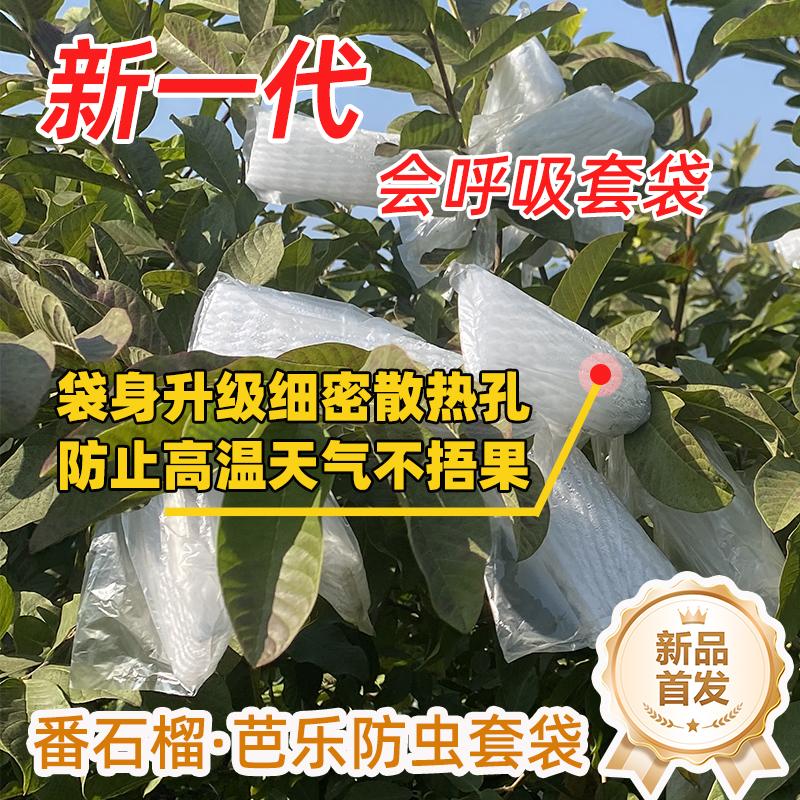番石榴芭乐套袋专用袋黄桃无花果通用果袋防虫防鸟防水神器保护袋