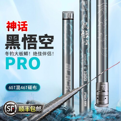 领航艾蒂欧神话黑悟空PRO升级版传统竿19调超轻硬挺长杆打窝炮竿