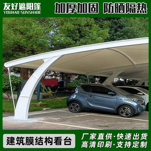 停棚膜结棚电构雨 户外防风防雨防晒停车车膜结构01雨棚充桩车棚