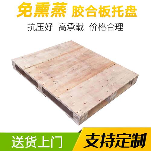 免熏蒸盘欧标木FYL卡板复合板木栈托板地板台胶合板托盘木质潮防