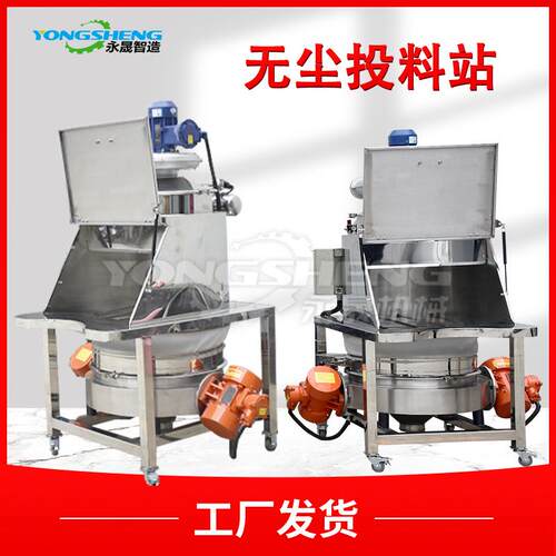 永晟动直RJX供膏粉工小袋卸料机自除尘TLZ型石无尘人投料站生产厂