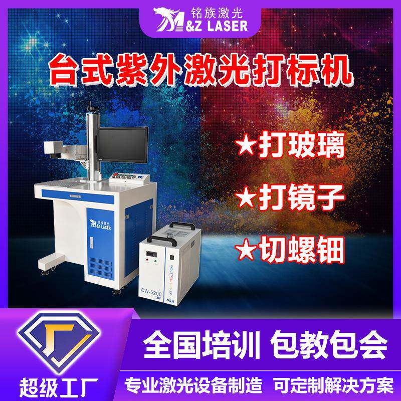 紫外激打标玻璃树叶机FCY啤机酒盖日期条码UV紫光外叶雕激光雕形