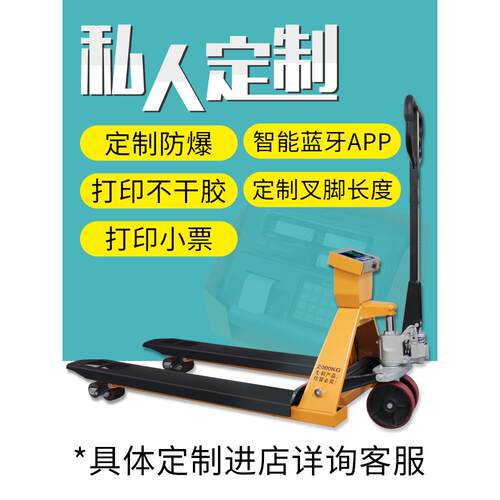 5电子称手叉车WLG动液压升降搬运车1.2吨吨手推升高地牛托盘称秤