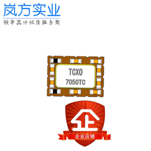 7050 TCXO 50MHz  -40-85℃ 0.5PPM温补晶振 可定制不同指标