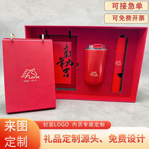 2026马年商务台历春联创意礼品套装企业年会送客台历保温杯伴手礼