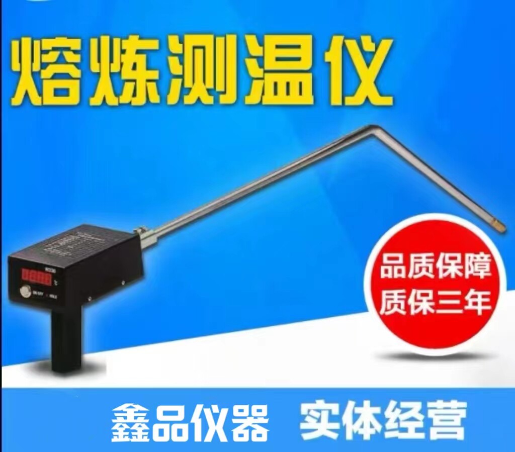 W330中频炉炉前钢水铁水测温枪