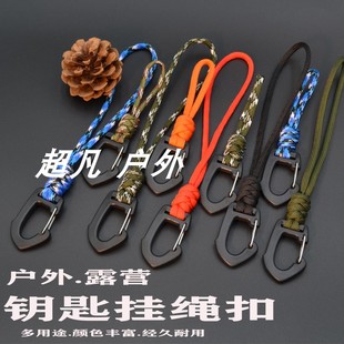 七芯伞绳编织长三角钥匙扣挂绳户外防丢手腕挂钩求生背包链登山扣