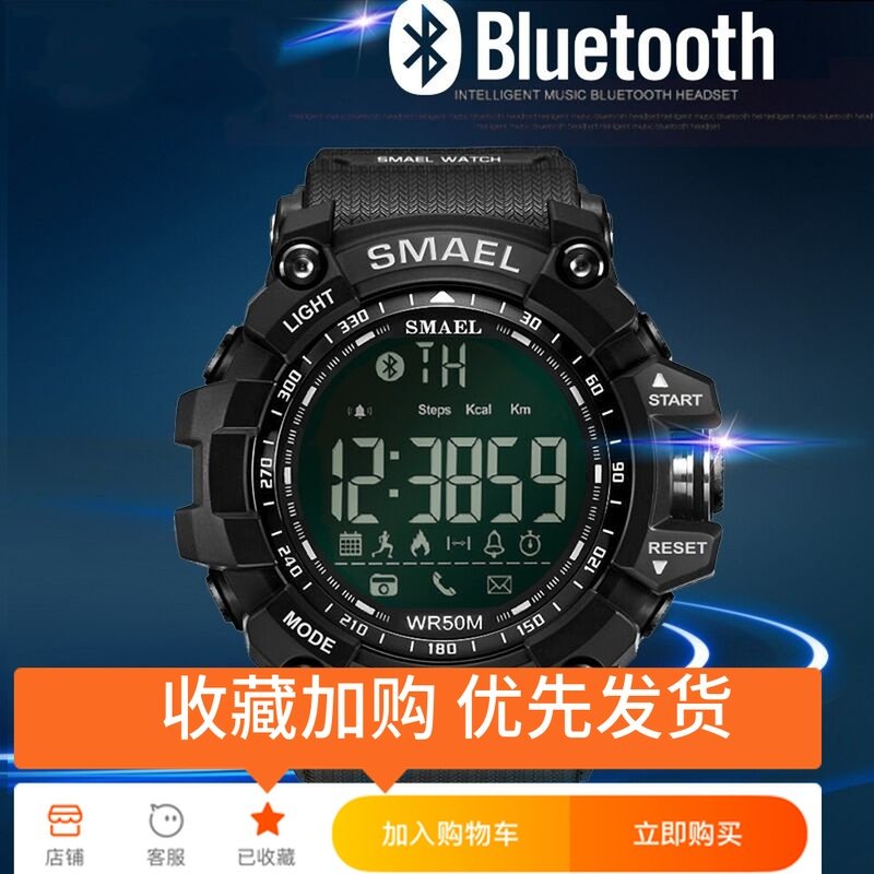 戶外多功能藍牙智能手表計步提醒手表支持ios安卓運動電子表爆款在類目 戶外/登山/野營/旅行用品, 通訊/導航/戶外表類, 戶外功能手錶中 - 來自Buy2taobao.com提供專業的淘寶代購服務