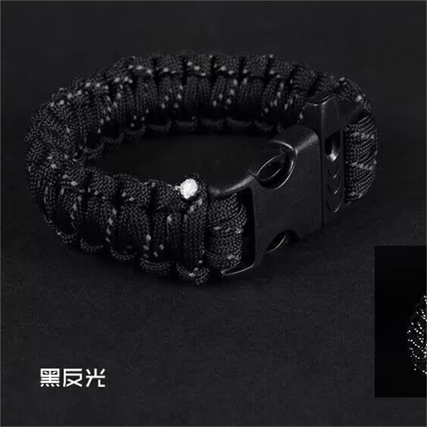七芯反光伞绳编织手链多功能便携箱包手环登山求逃生口哨装备手镯