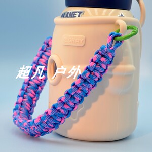 求生挂扣背包手提绳户外游多功能伞绳儿童保温太空杯双耳挂钩杯带