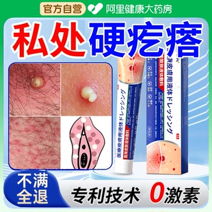 治疗外阴坠胀小阴唇长有硬疙瘩毛囊炎红肿疼痛火疖子疖肿私处专用