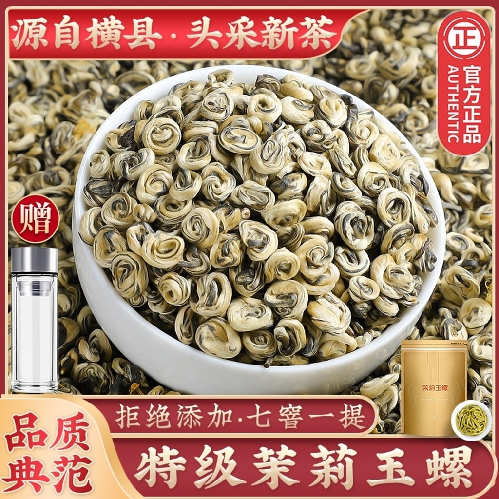 茉莉玉螺 特级新茶茉莉花茶广西横县浓香型香茶绿茶叶散装500g