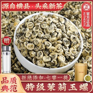 茉莉玉螺茉莉花茶广西横县浓香型