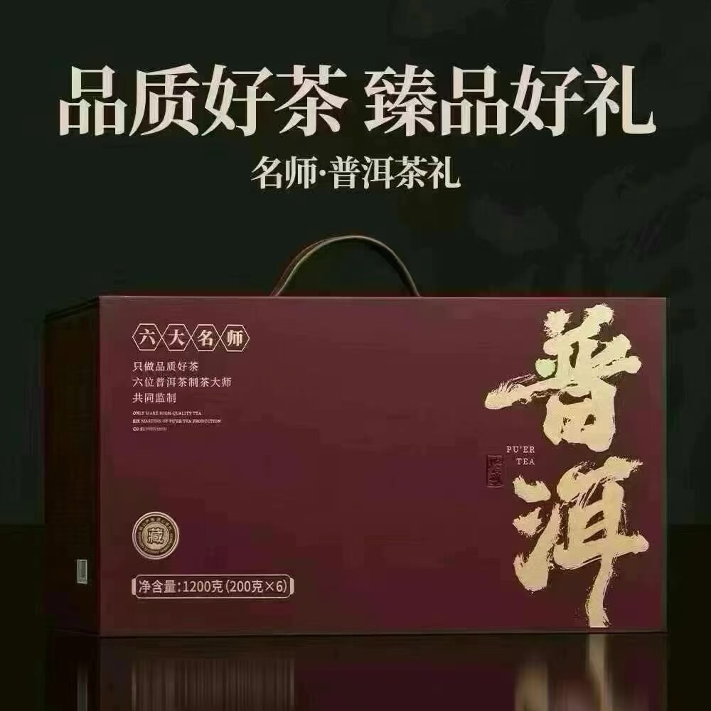 普洱茶生茶六大名师云南老班章头春头采古树生茶散茶6盒共1200克