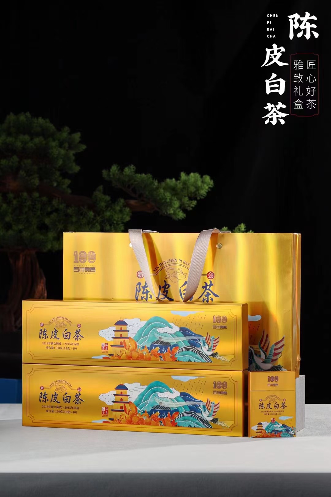 陈皮白茶福鼎老白茶贡眉小方片便携装新会陈皮福鼎白茶礼盒装300g