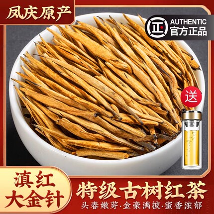 滇红大金针特级新茶云南正宗凤庆红茶茶叶浓香型礼盒装500g