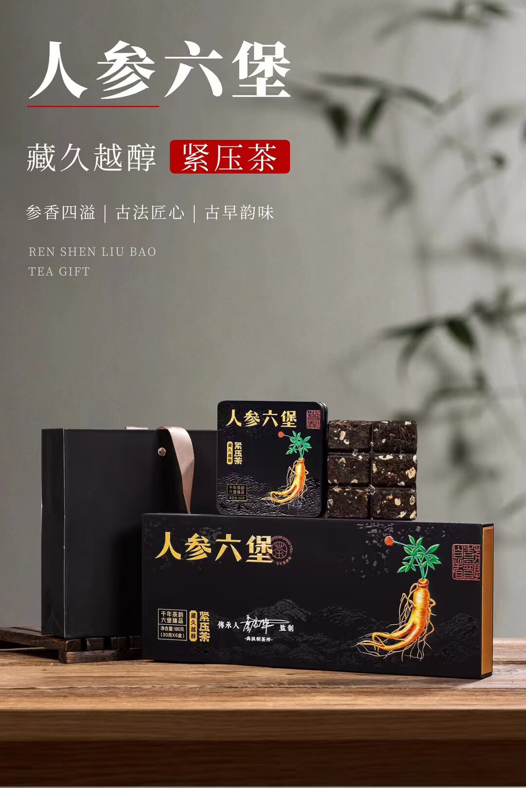 人参六堡茶茶叶小方片便携装广西梧州特产熟茶窖藏黑茶送礼180g