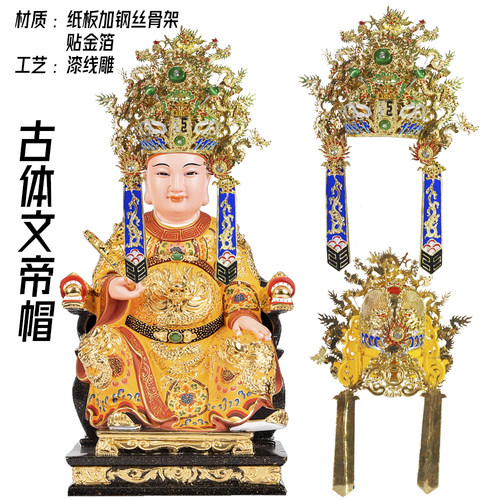 兴兴工艺帝帽保生大帝真武大帝