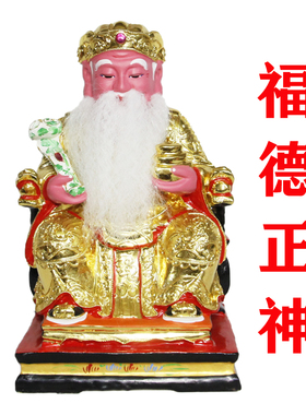 8寸10寸12寸16寸香樟木雕刻福德正神土地伯公福伯大阿伯神像