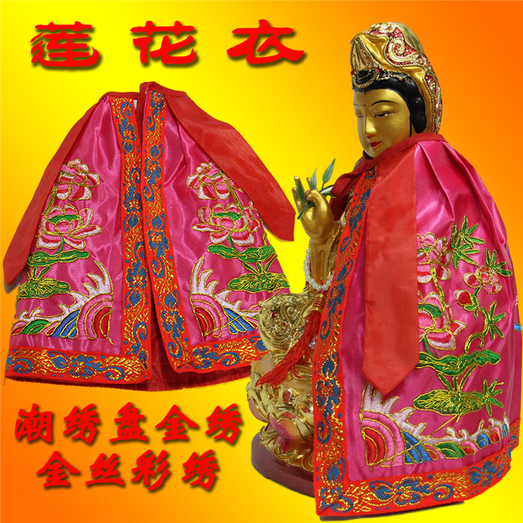 精品刺绣绞金莲花披风南海观音衣菩萨娘娘金童玉女滴水观音送子