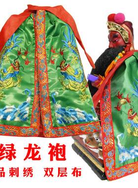刺绣神明披风神像衣袍绿龙关二哥