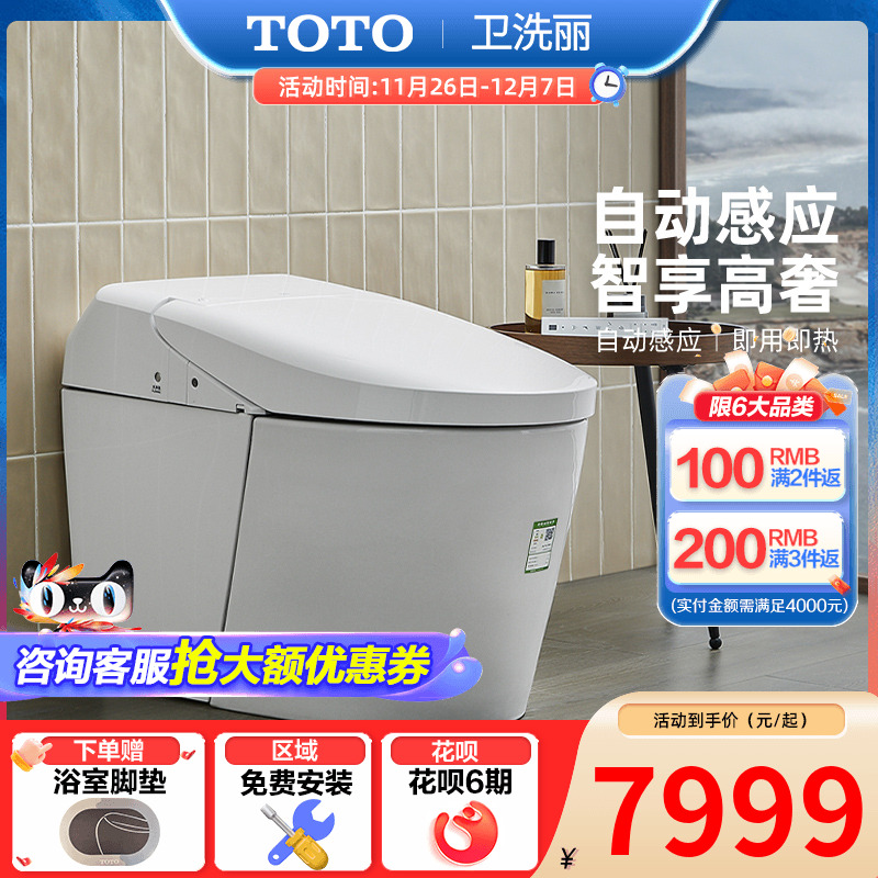 TOTO一体自动感应智能坐便器