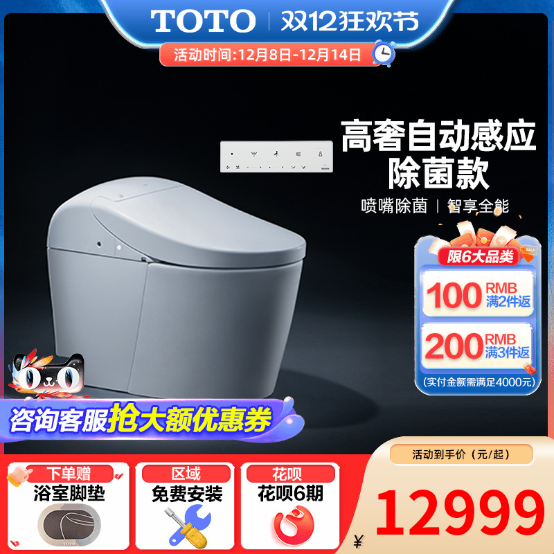 TOTO一体自动感应智能坐便器