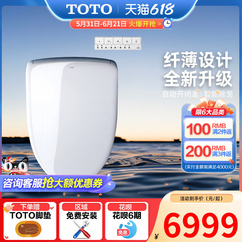 TOTO智能盖板卫洗丽即热式电动电解水马桶盖TCF4E360KCN （03）