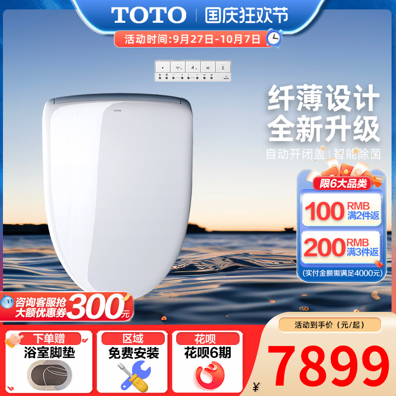 TOTO智能盖板卫洗丽即热式电动电解水马桶盖TCF4E360KCN （03-A）