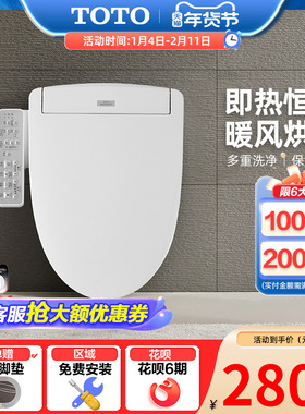 TOTO即热式卫洗丽智能马桶盖全功能盖板TCF3F260ECN （03-A）