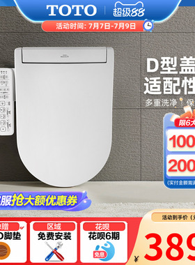 TOTO卫洗丽洁身器缓冲盖板坐便盖D型智能马桶盖TCF34320（ 03-A）