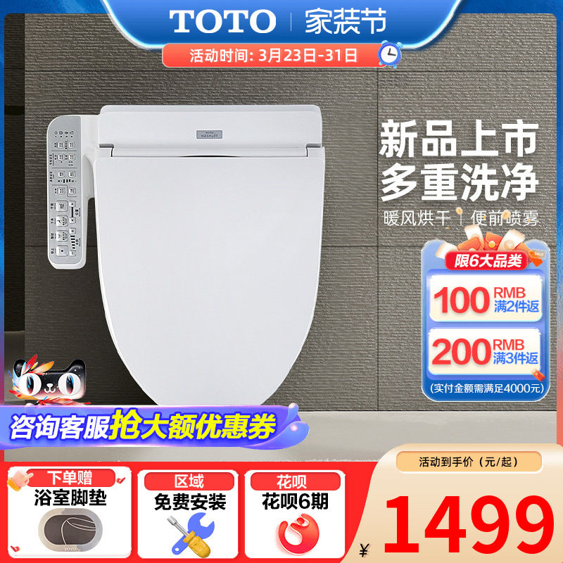 TOTO卫浴日本智能马桶盖全自动家用卫洗丽盖板 TCF2F910ECN（03）