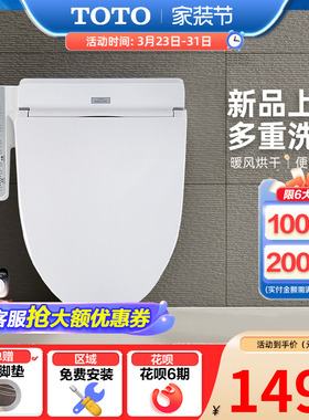TOTO卫浴日本智能马桶盖全自动家用卫洗丽盖板 TCF2F910ECN（03）