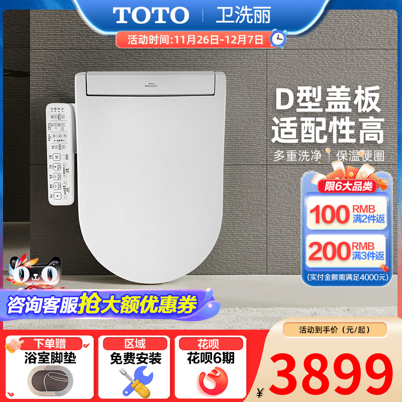 TOTO卫洗丽洁身器缓冲盖板坐便盖D型智能马桶盖TCF34320（ 03-A）