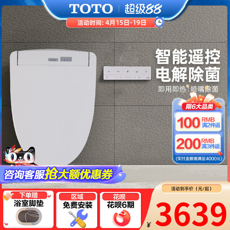 TOTO卫浴即热卫洗丽遥控全功能智能马桶盖TCF3M460ECN（ 03-A）