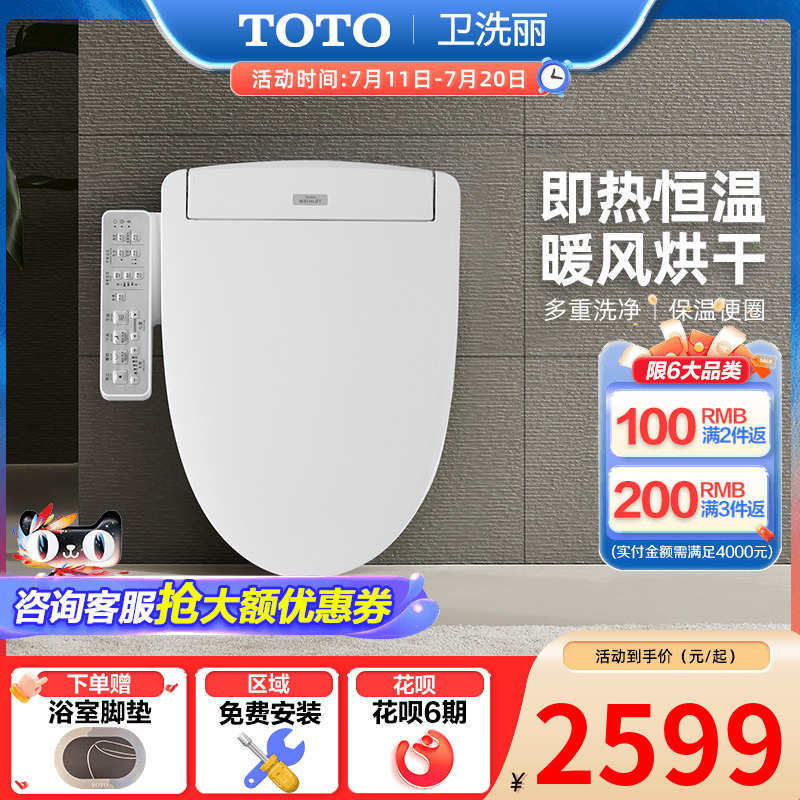 TOTO即热式卫洗丽智能马桶盖全功能盖板TCF3F260ECN （03-A）