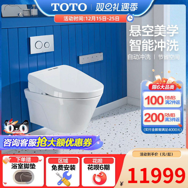 TOTO卫浴壁挂式自动冲水坐便器