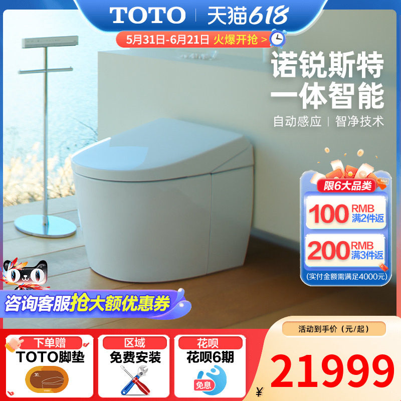 TOTO诺锐斯特AS一体智能马桶自动感应坐便器CES8E810GCN（14）