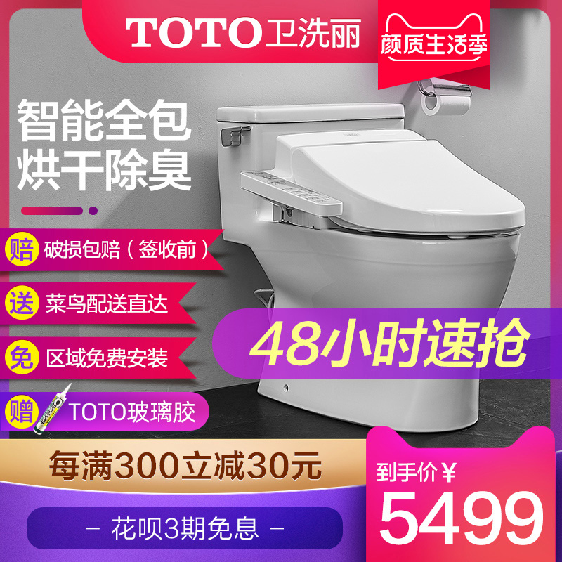 Toto卫浴抗菌超漩式智能马桶即热卫洗丽家用坐便器智能机9 32