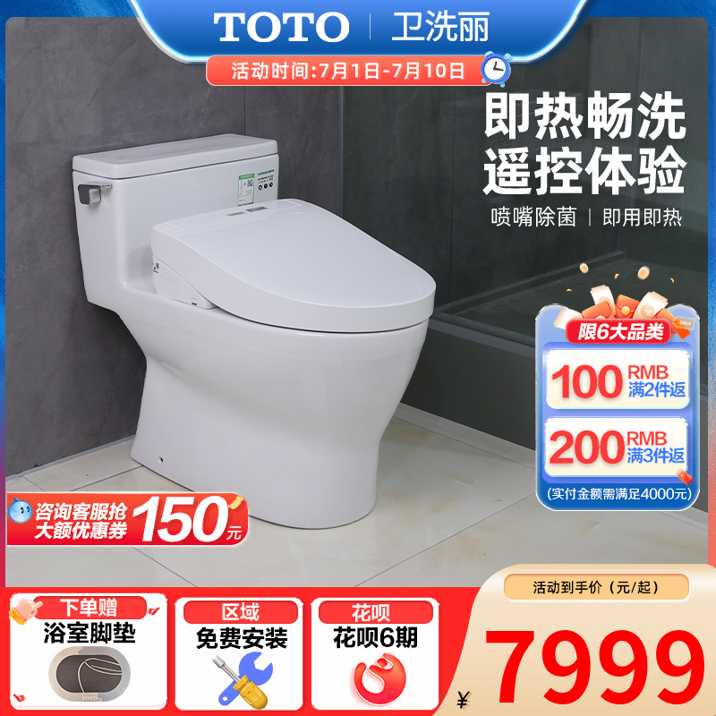 toto卫洗丽超漩式全包智能马桶