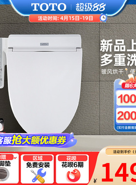 TOTO卫浴日本智能马桶盖全自动家用卫洗丽盖板 TCF2F910ECN（03）