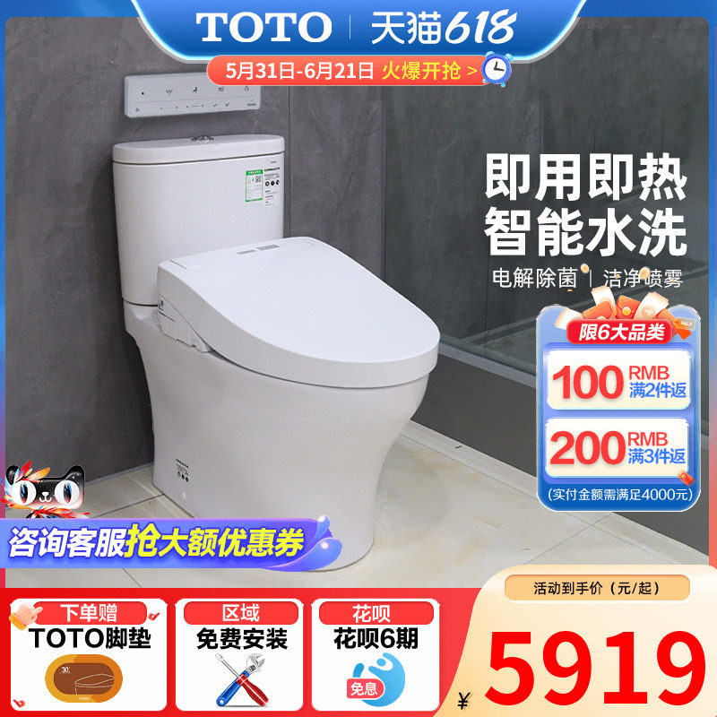 TOTO智能马桶即热遥控电解除菌智能坐便器 CW802+TCF3M460(02)