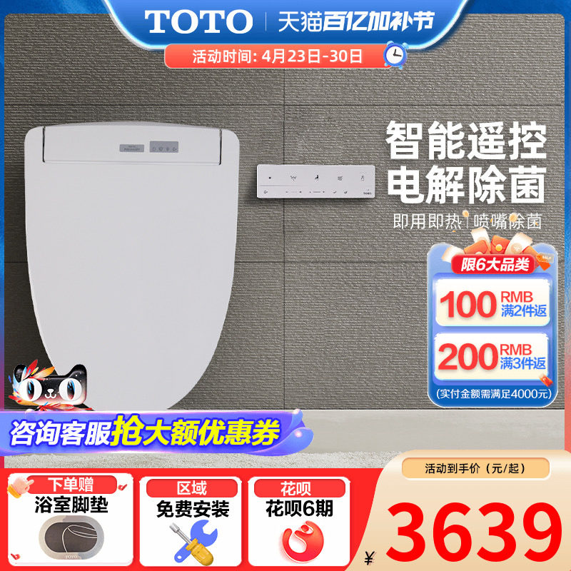 TOTO卫浴即热卫洗丽遥控全功能智能马桶盖TCF3M460ECN（ 03-A）
