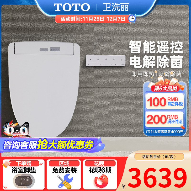 TOTO卫浴即热卫洗丽遥控全功能智能马桶盖TCF3M460ECN（ 03-A）
