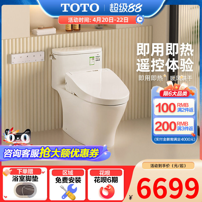 TOTO卫浴即热智能马桶抗菌除臭卫洗丽遥控虹吸坐便887+3M460(02)