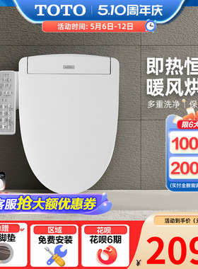 TOTO卫浴即热智能马桶盖全功能盖板卫洗丽马桶盖TCF3F460(03)