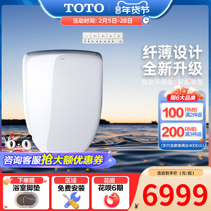 TOTO智能盖板卫洗丽即热式电动电解水马桶盖TCF4E360KCN （03-A）