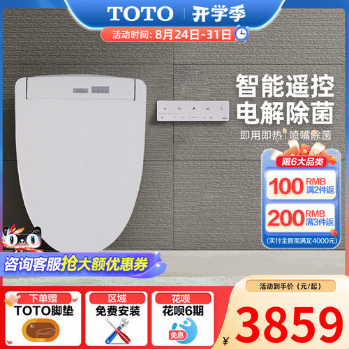 TOTO卫浴即热卫洗丽遥控全功能智能马桶盖TCF3M460ECN（ 03）